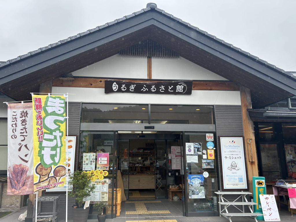 道の駅 南信州うるぎの写真