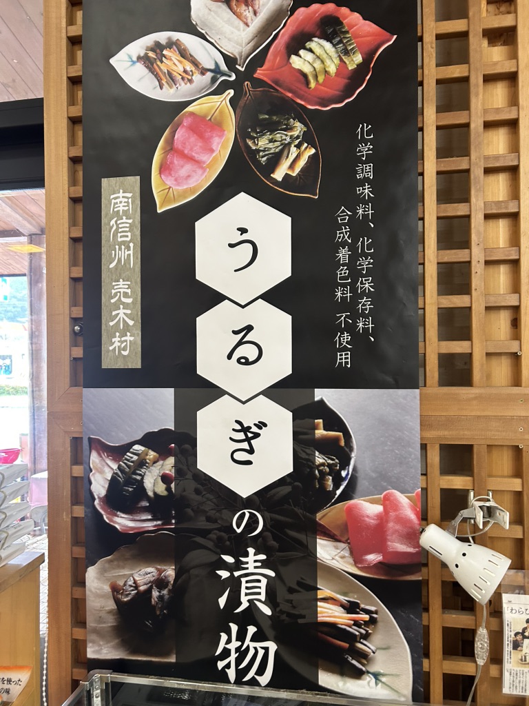 道の駅 南信州うるぎの写真