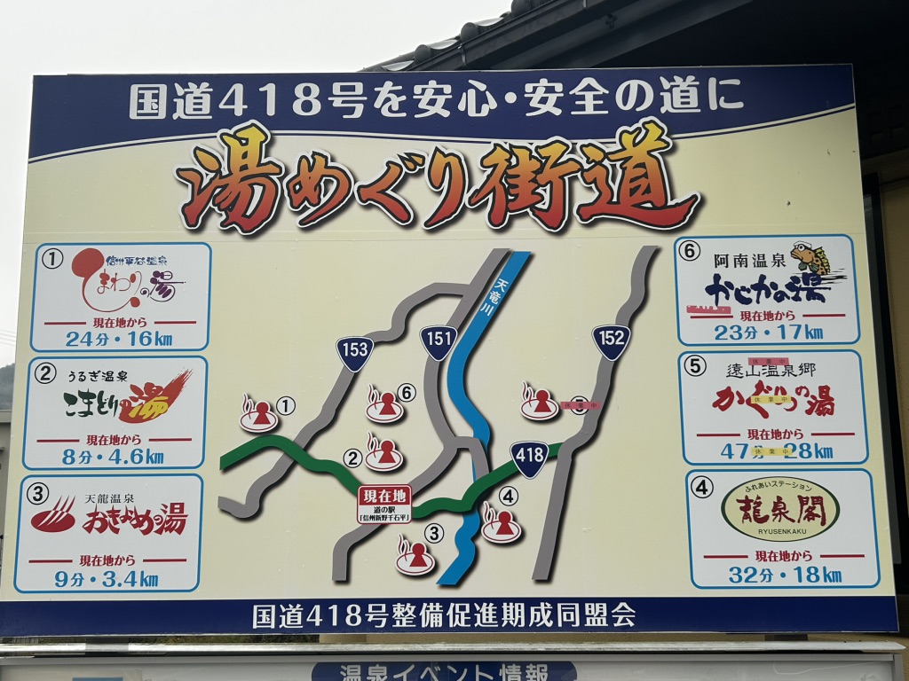 道の駅 信州新野千石平の写真