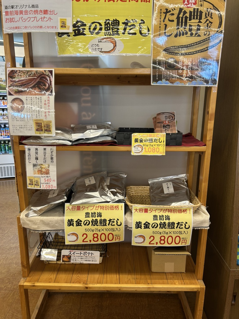 道の駅 豊前おこしかけの写真