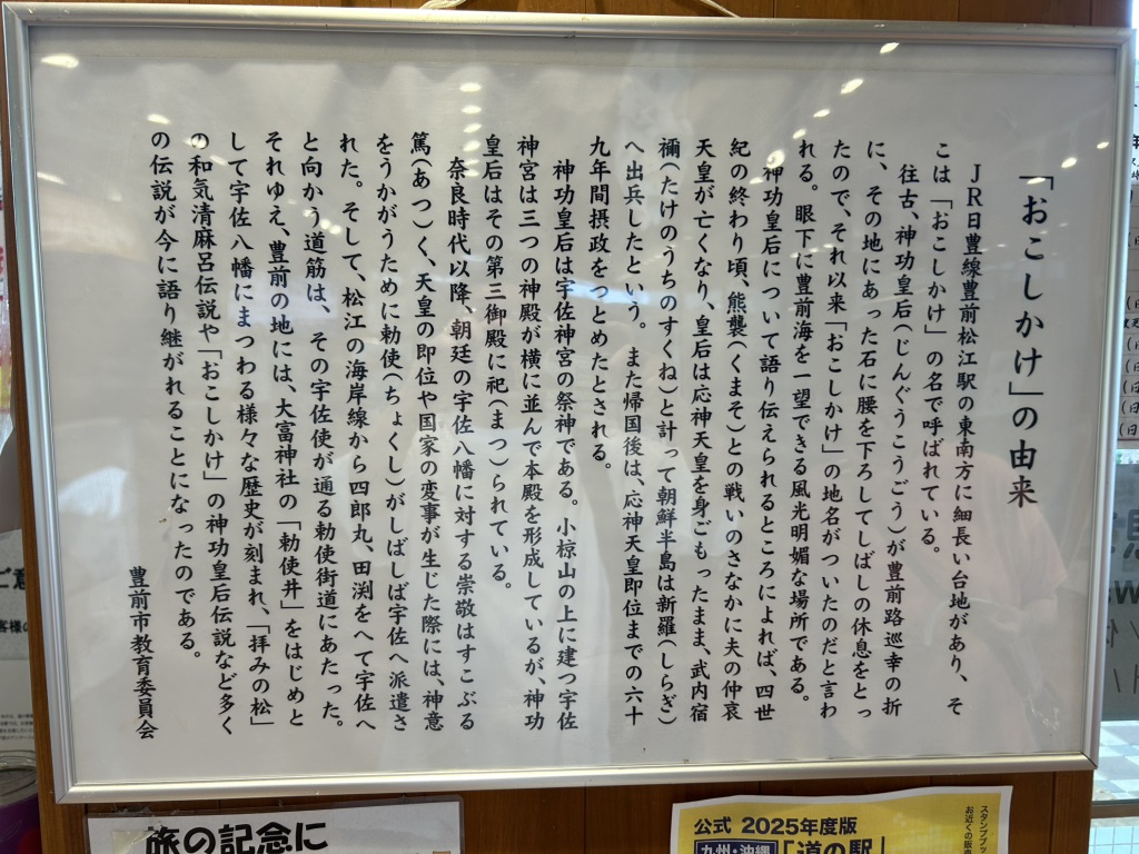 道の駅 豊前おこしかけの写真