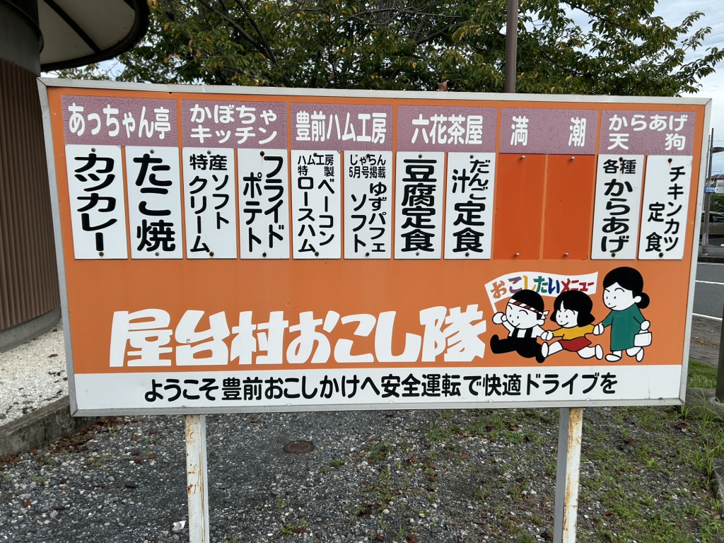 道の駅 豊前おこしかけの写真