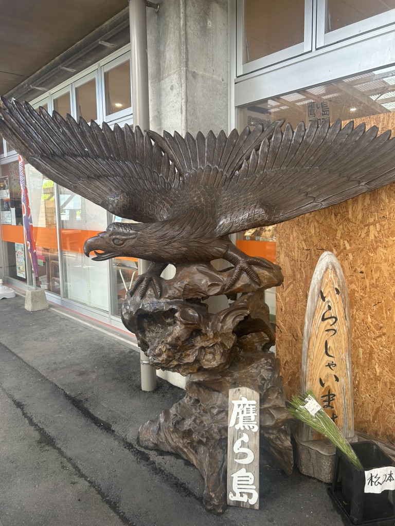 道の駅 鷹ら島の写真