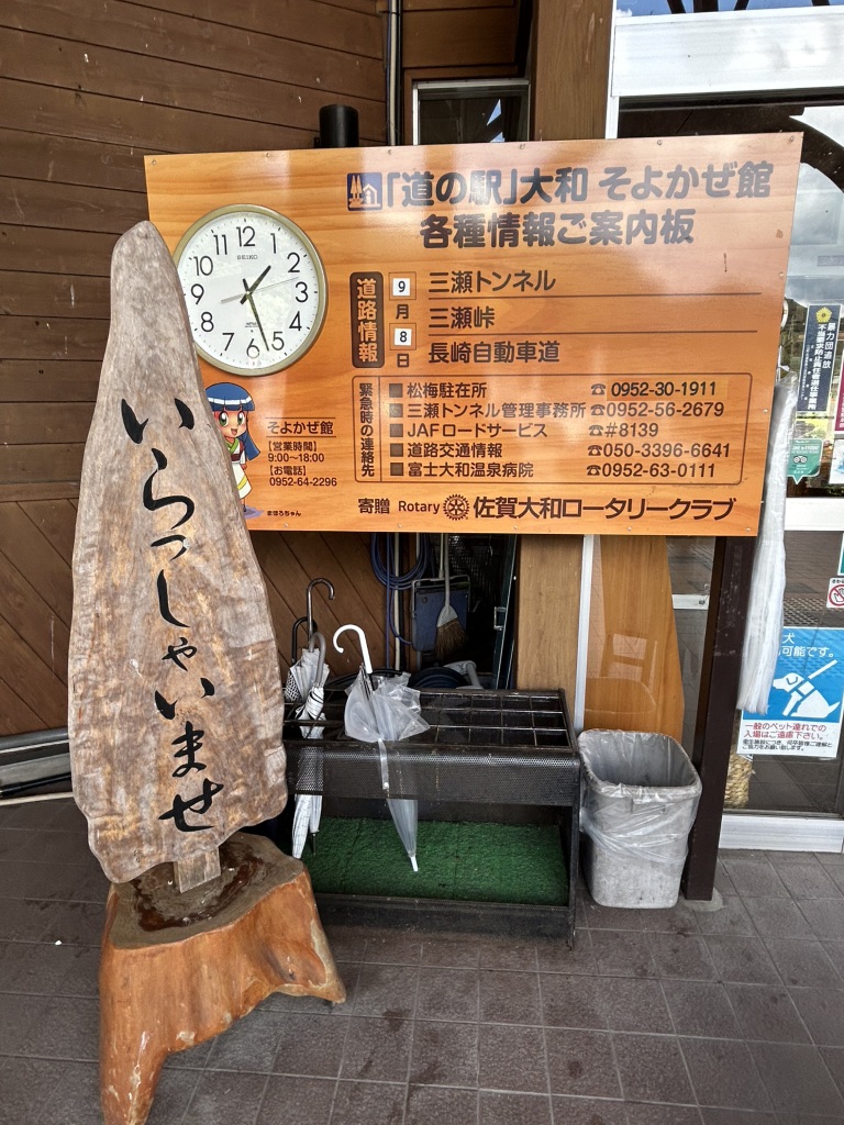 道の駅 大和の写真