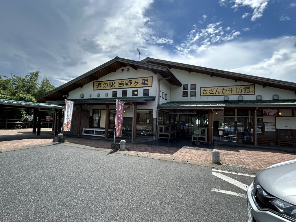 道の駅 吉野ヶ里の写真