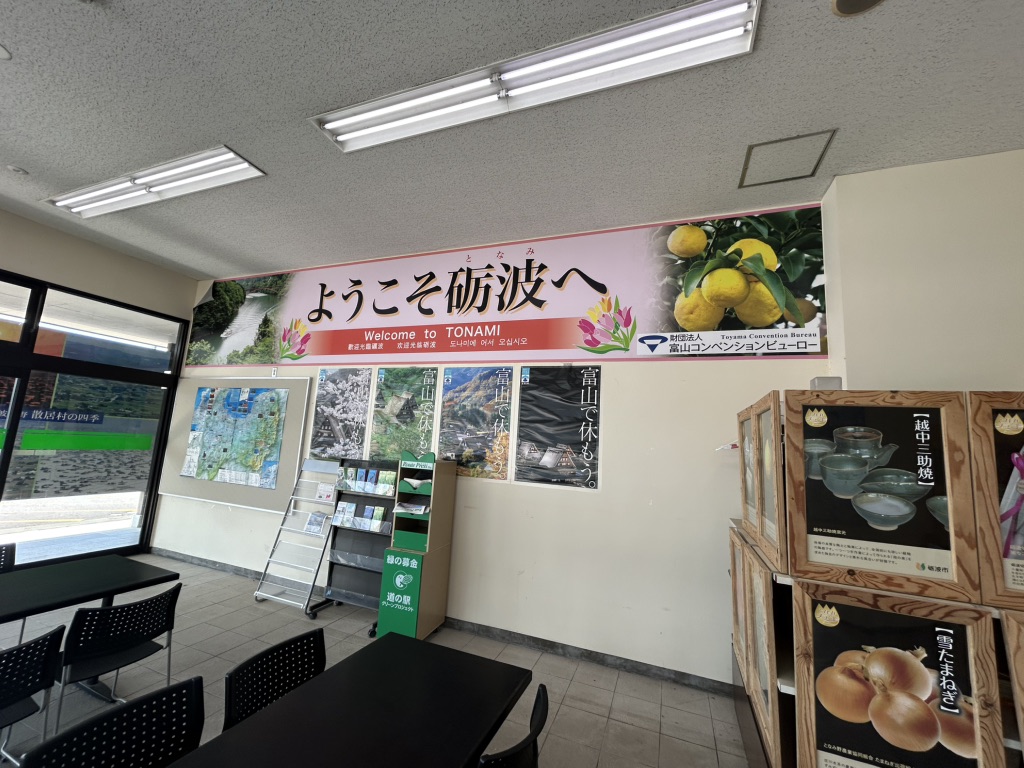 道の駅 庄川の写真