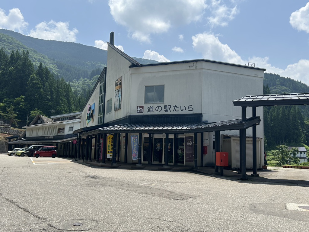 道の駅 たいらの写真