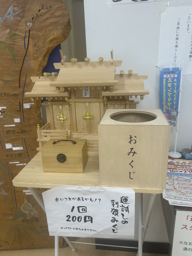 道の駅 利賀の写真