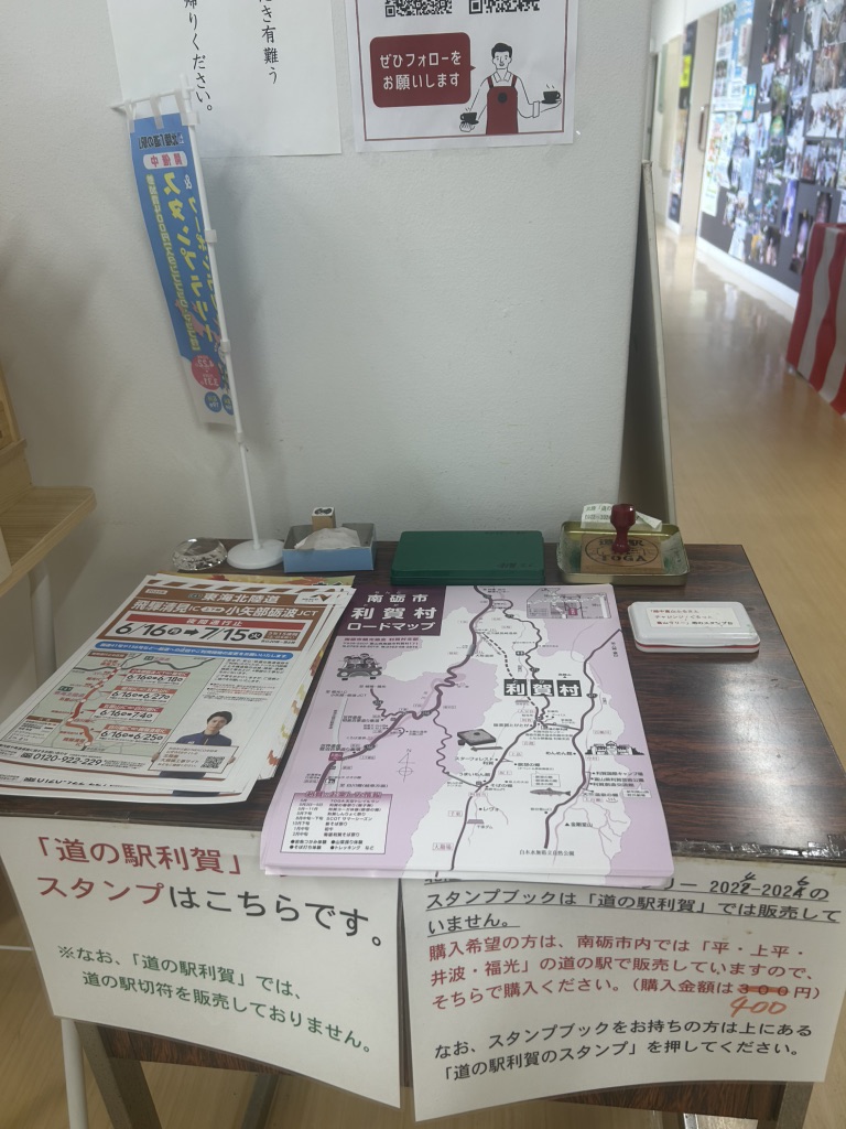道の駅 利賀の写真