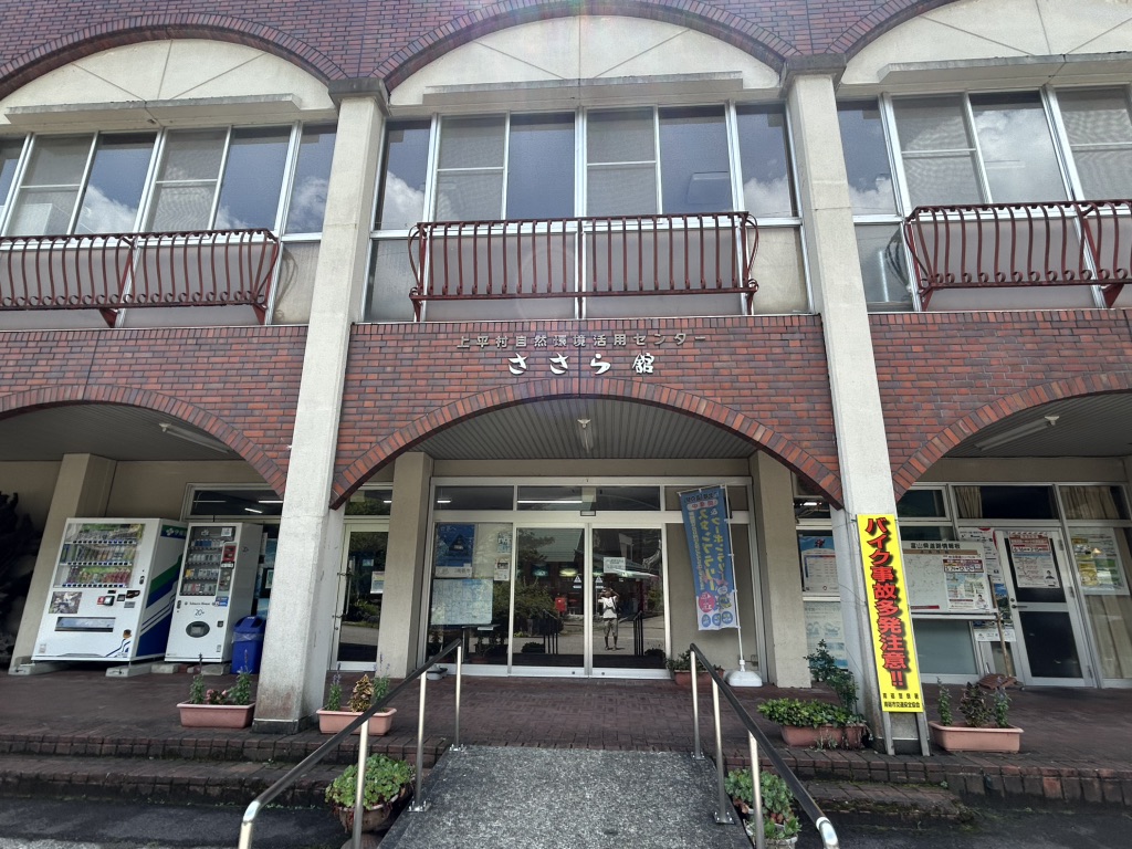 道の駅 上平の写真
