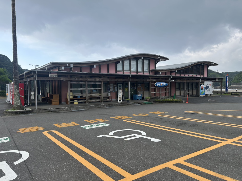 道の駅 東洋町の写真