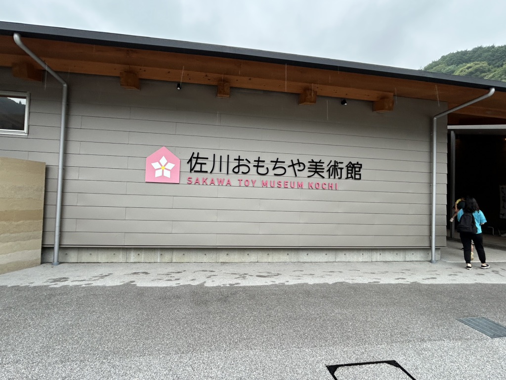 道の駅 まきのさんの道の駅・佐川の写真