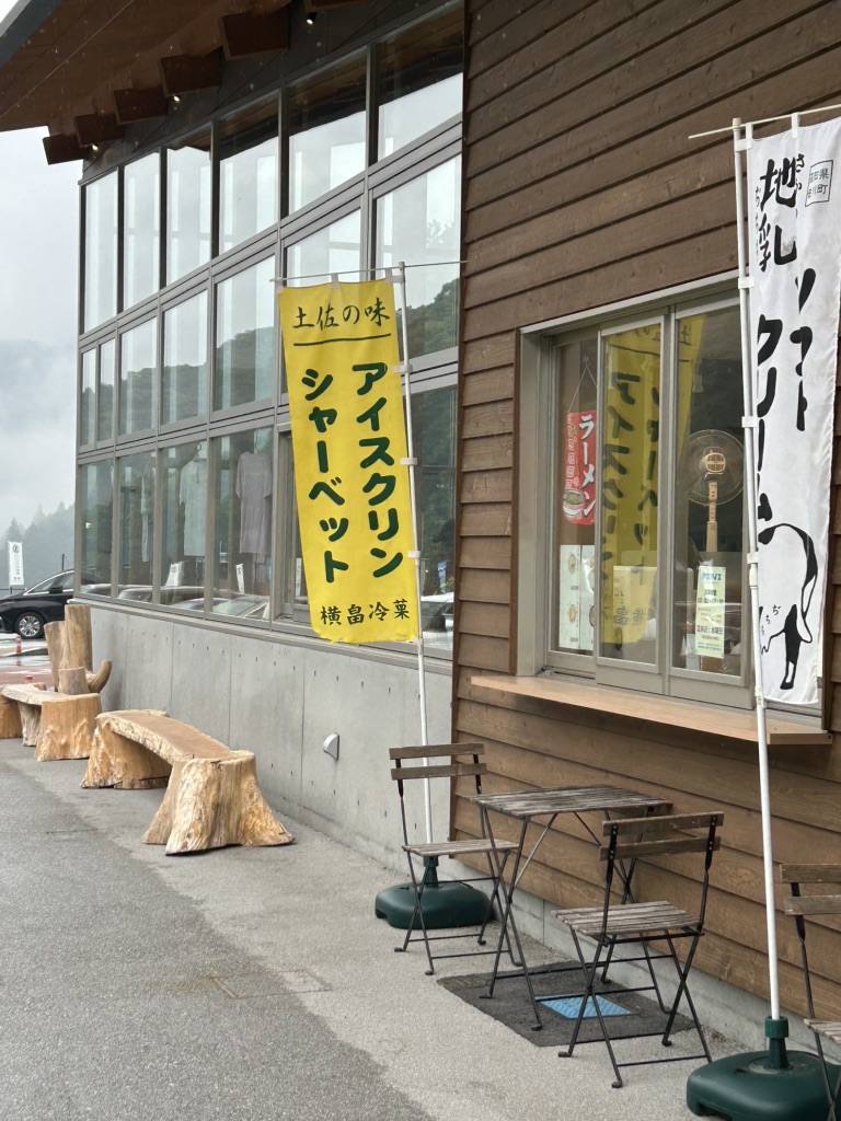 道の駅 まきのさんの道の駅・佐川の写真
