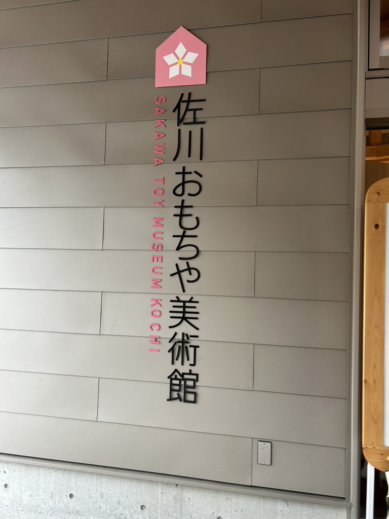 道の駅 まきのさんの道の駅・佐川の写真