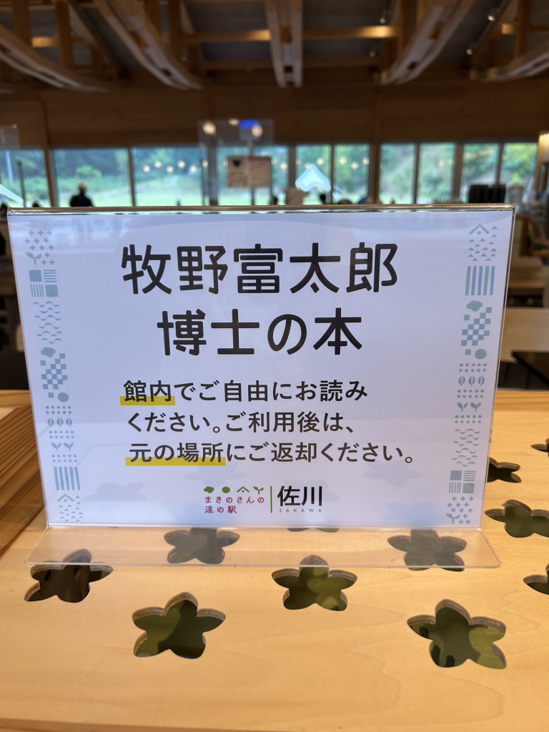 道の駅 まきのさんの道の駅・佐川の写真