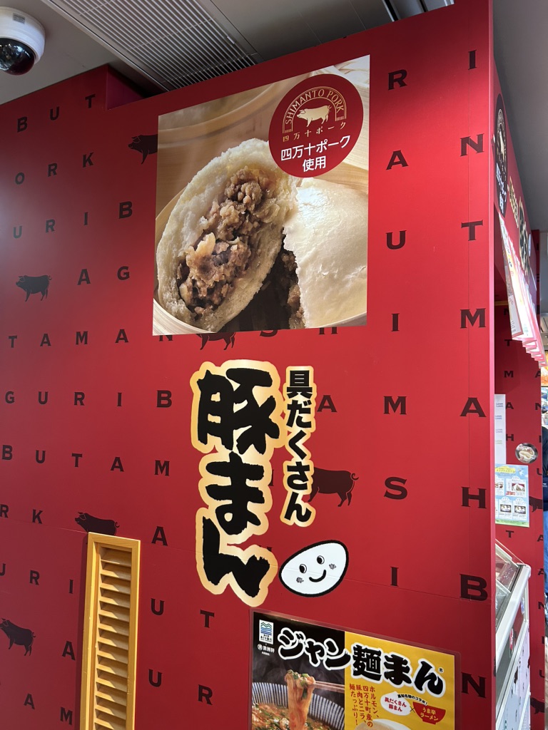 道の駅 あぐり窪川の写真