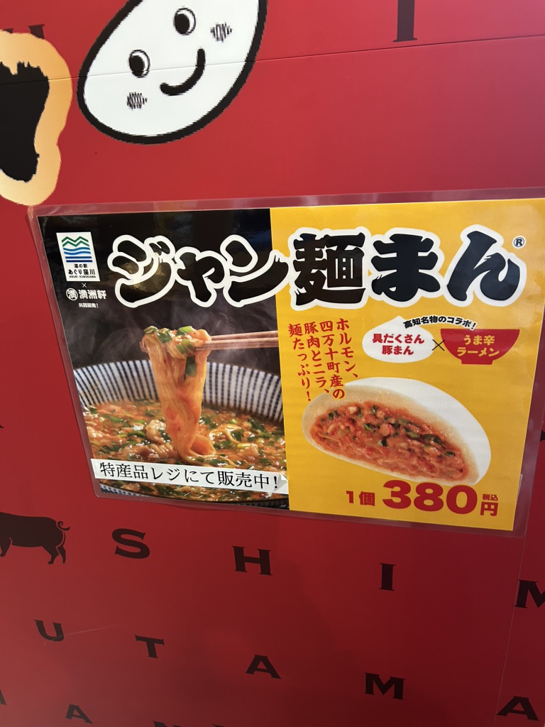 道の駅 あぐり窪川の写真