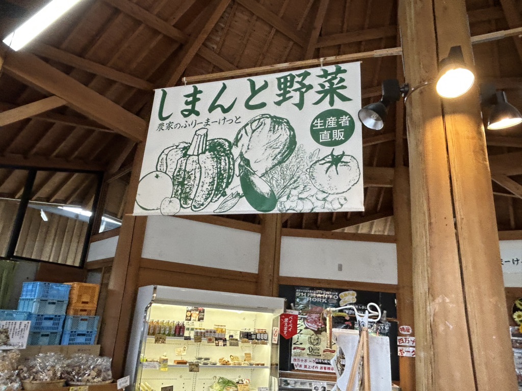 道の駅 あぐり窪川の写真