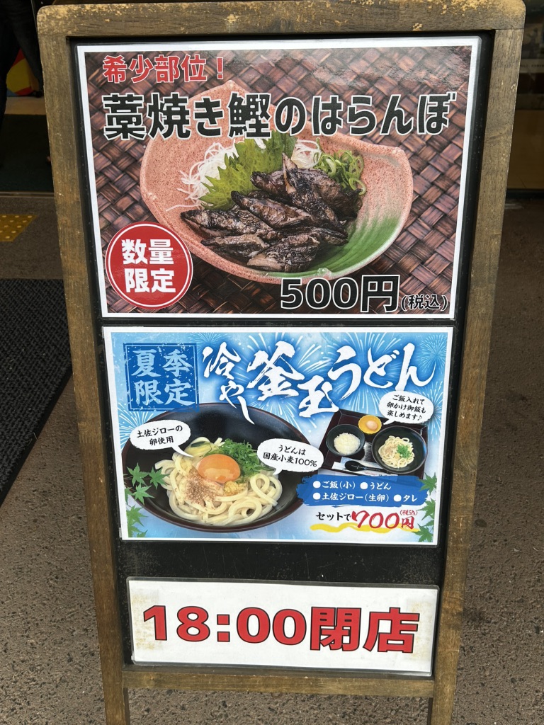 道の駅 なぶら土佐佐賀の写真
