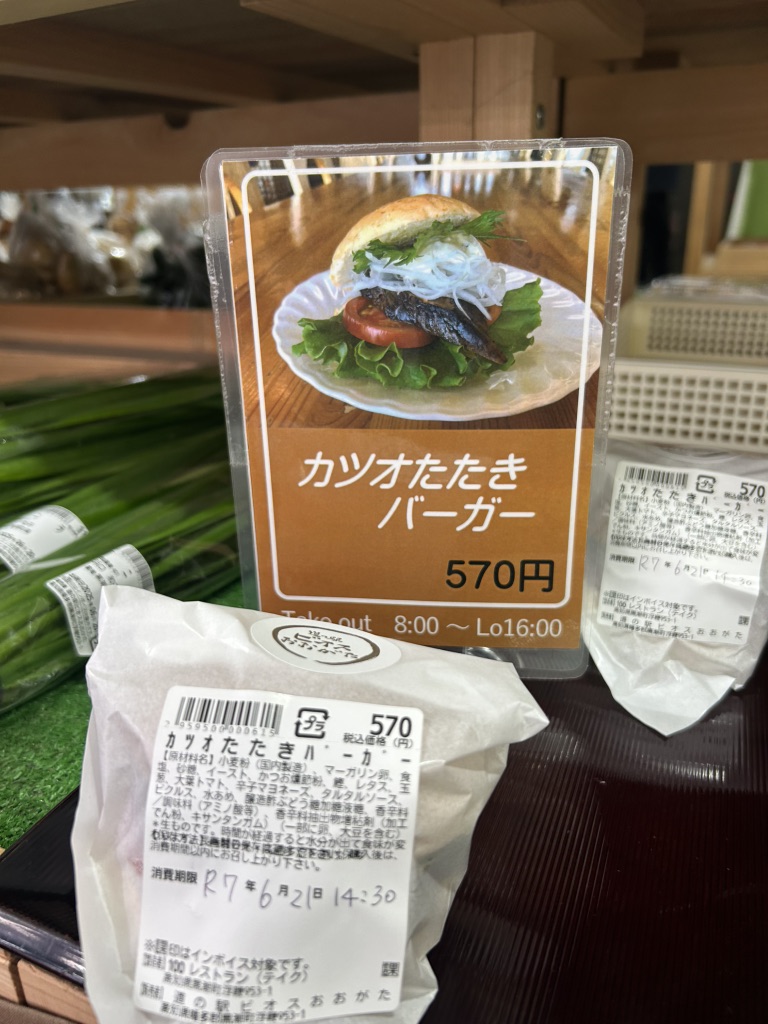 道の駅 ビオスおおがたの写真