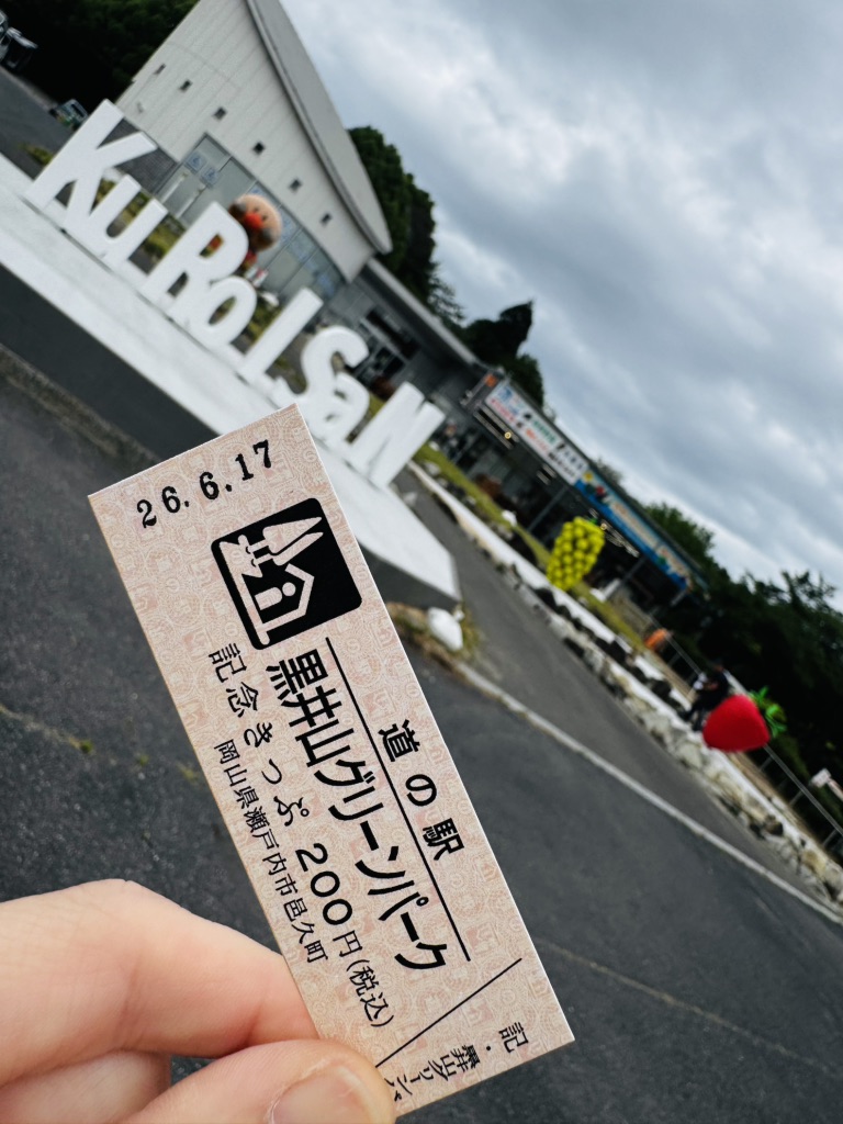 道の駅 黒井山グリーンパークの写真