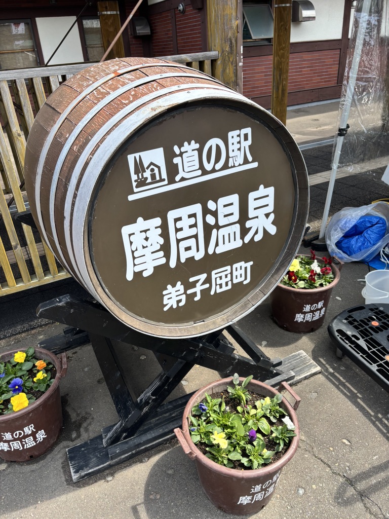 道の駅 摩周温泉の写真
