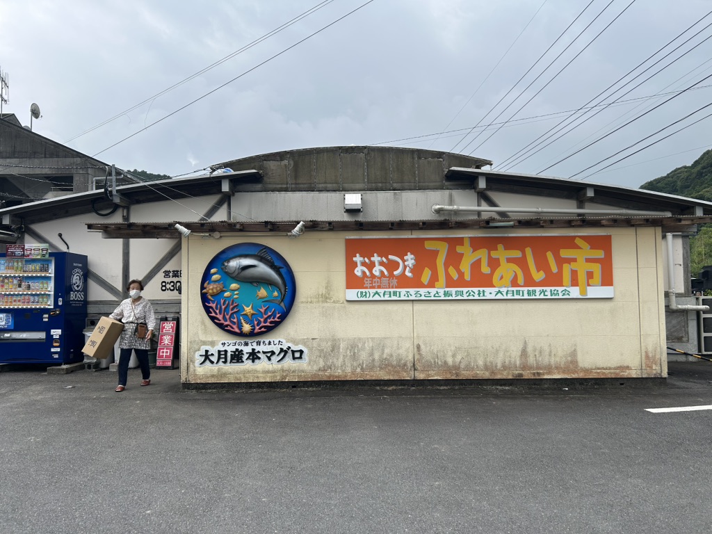 道の駅 大月の写真