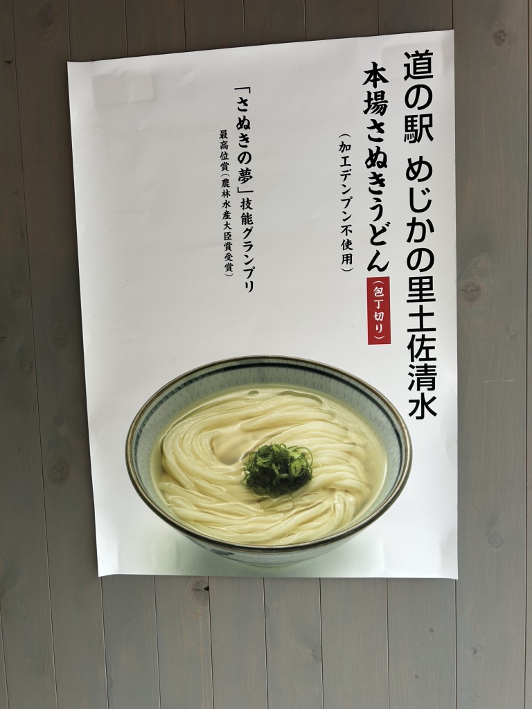 道の駅 めじかの里土佐清水の写真