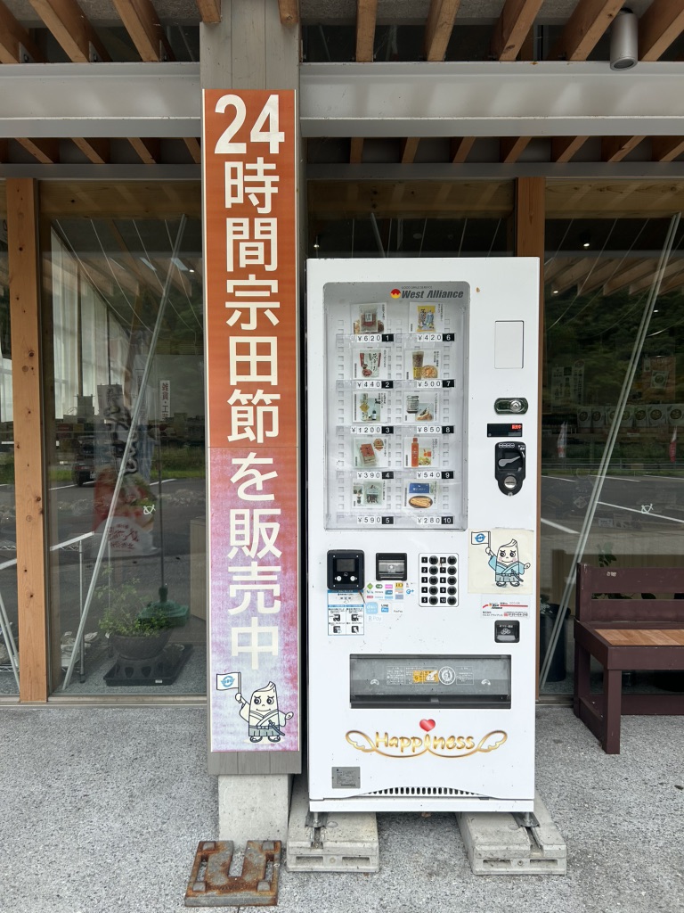 道の駅 めじかの里土佐清水の写真