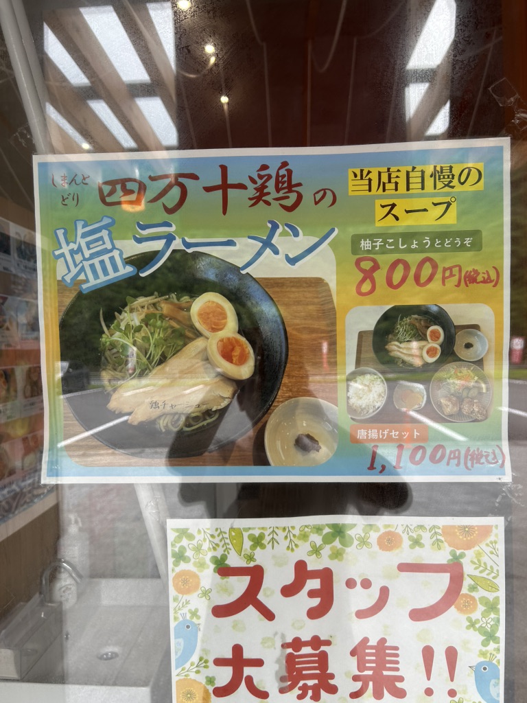 道の駅 めじかの里土佐清水の写真