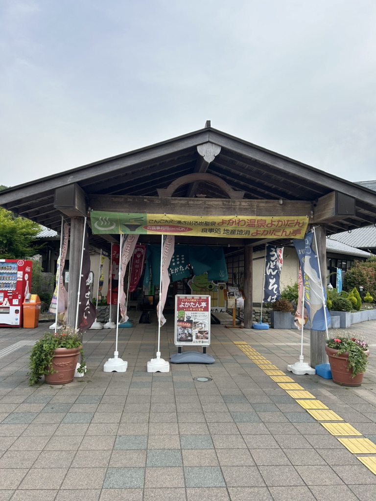 道の駅 よかわの写真
