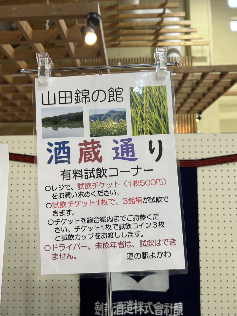 道の駅 よかわの写真