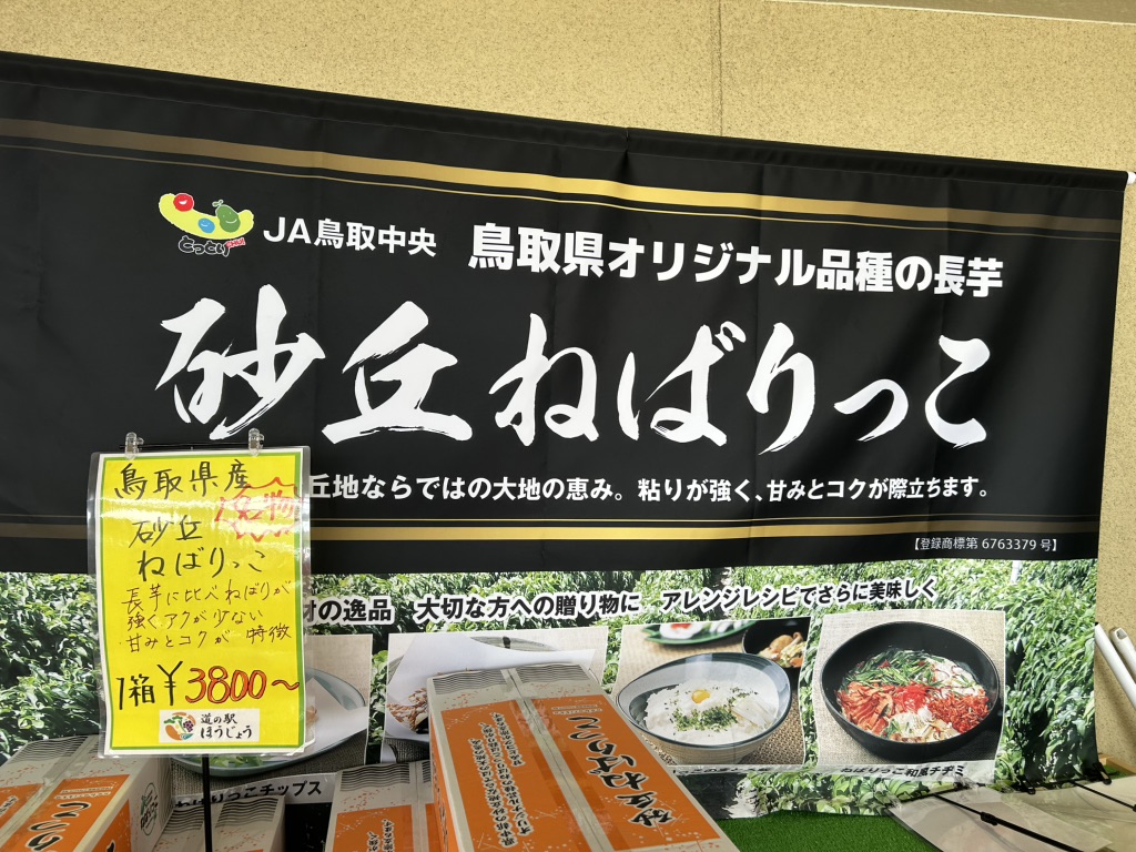 道の駅 ほうじょうの写真