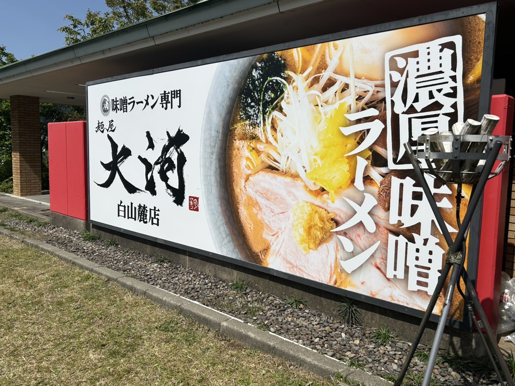 道の駅 しらやまさんの写真