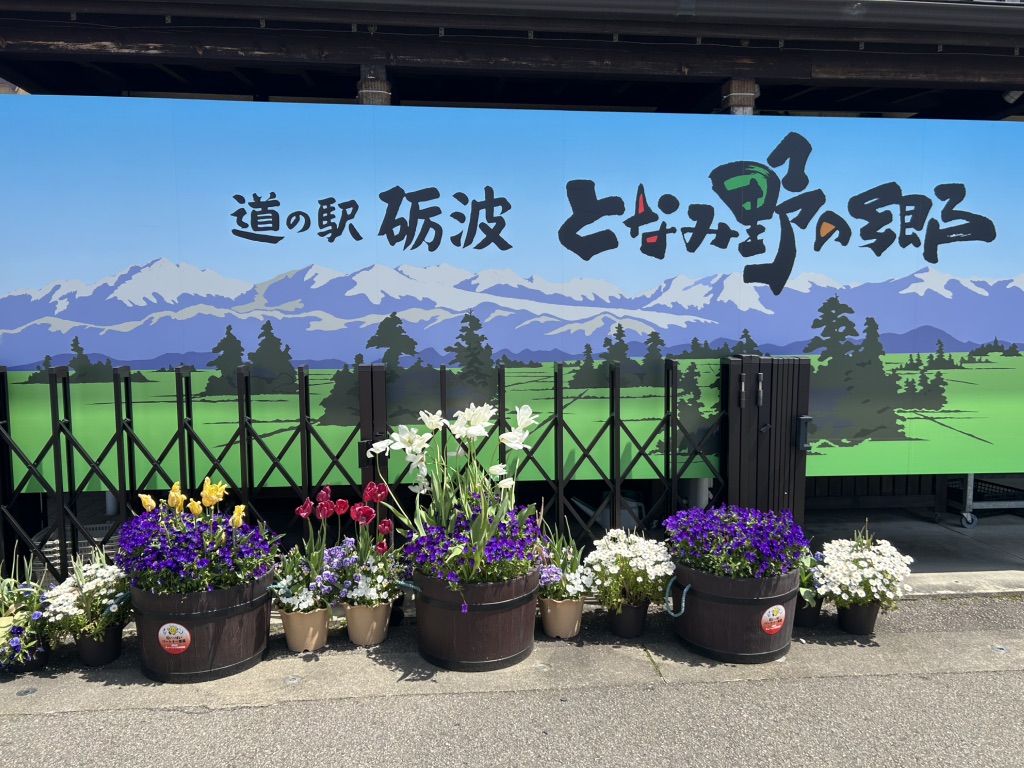 道の駅 砺波の写真