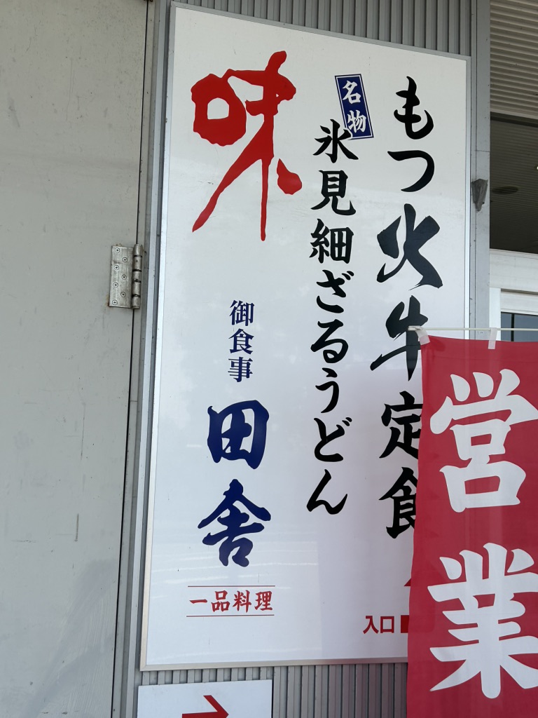 道の駅 メルヘンおやべの写真