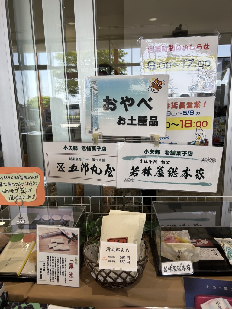 道の駅 メルヘンおやべの写真