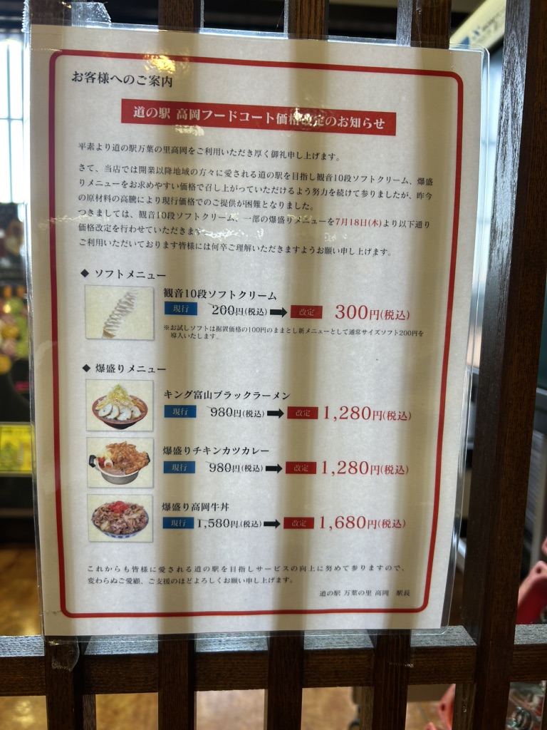 道の駅 万葉の里　高岡の写真