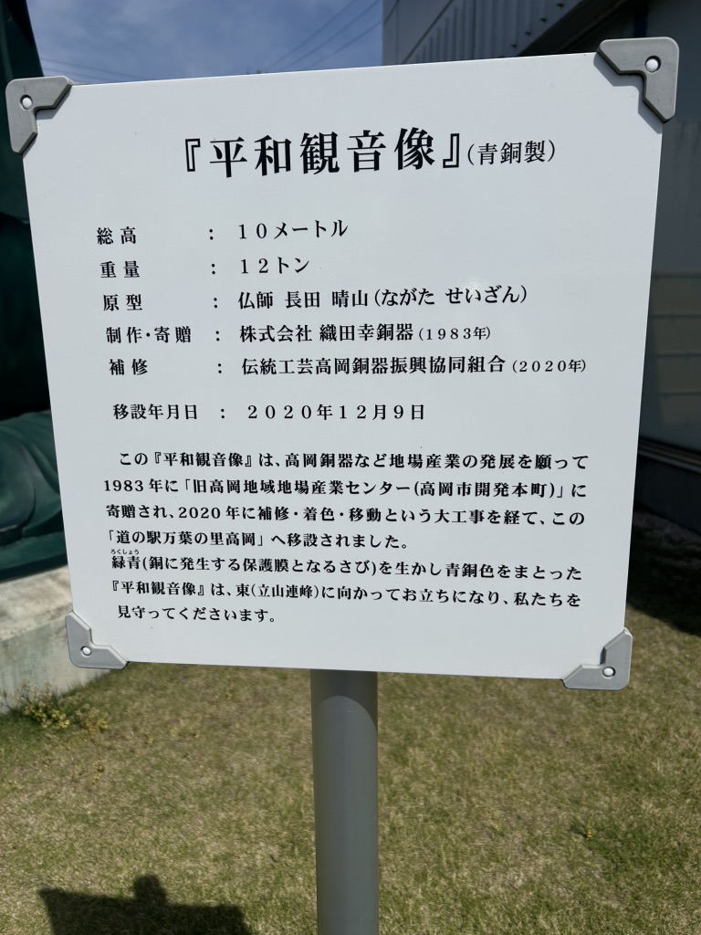 道の駅 万葉の里　高岡の写真