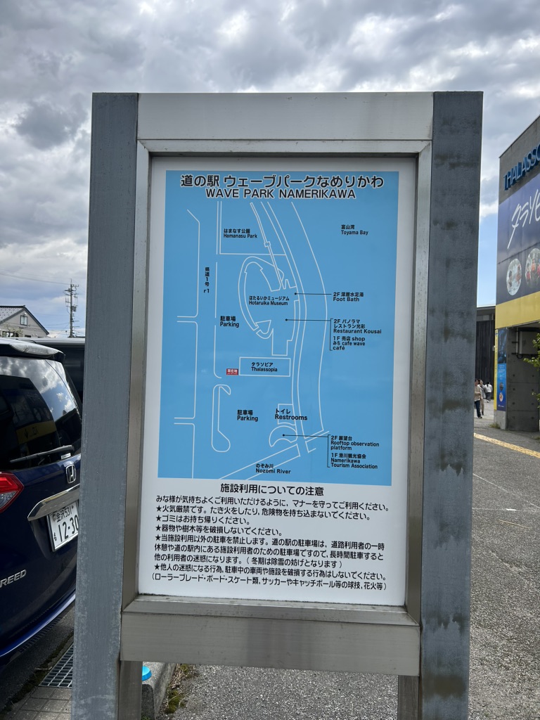 道の駅 ウェーブパークなめりかわの写真
