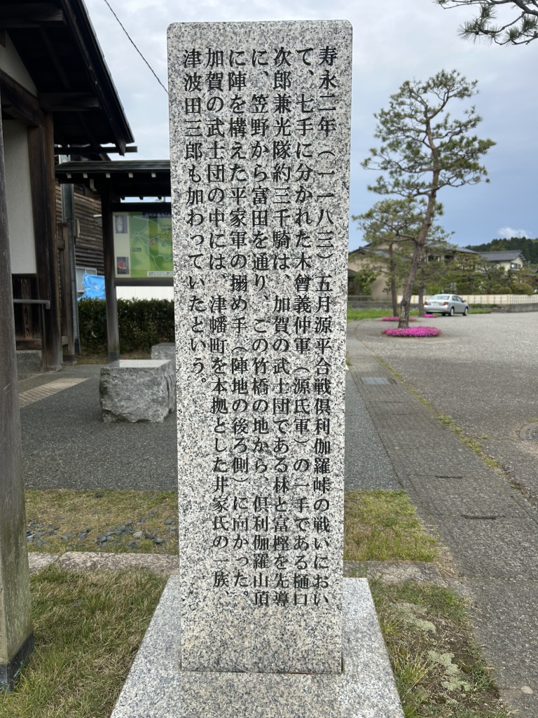 道の駅 倶利伽羅　源平の郷の写真