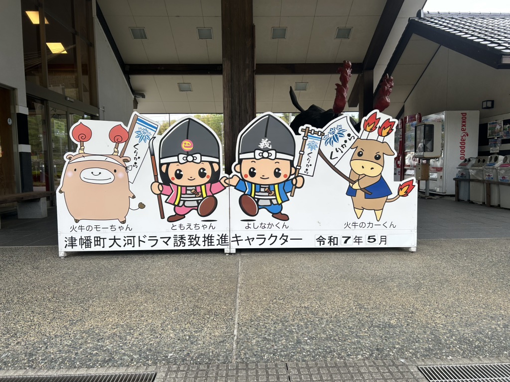 道の駅 倶利伽羅　源平の郷の写真