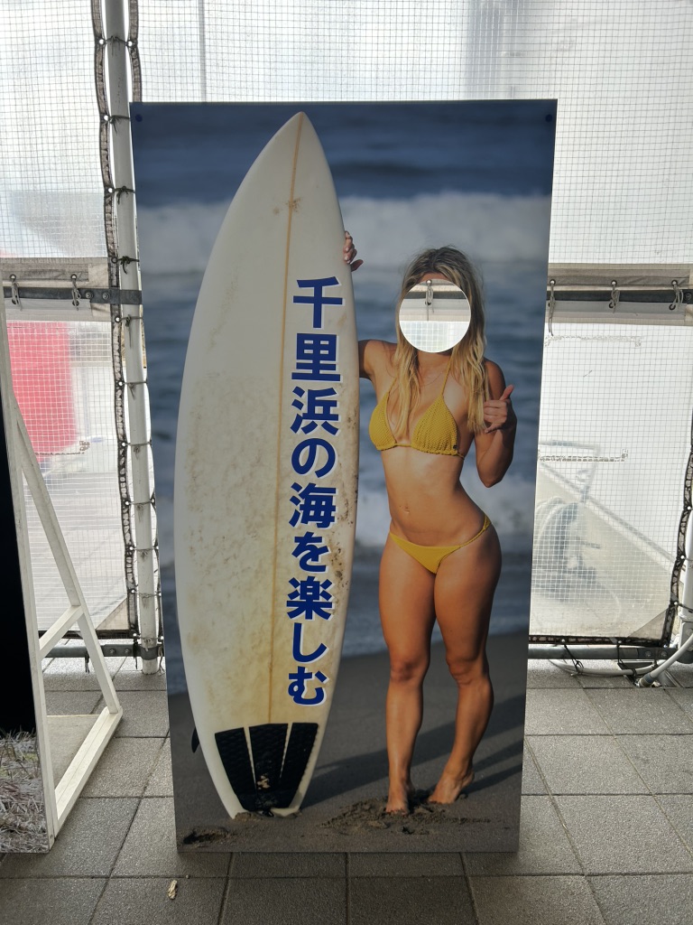 道の駅 のと千里浜の写真