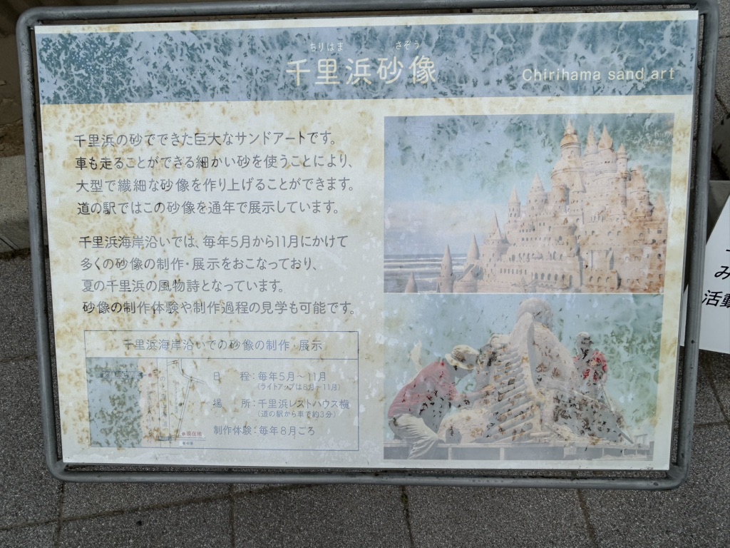 道の駅 のと千里浜の写真