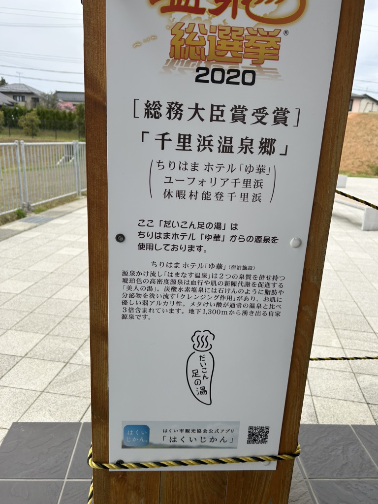 道の駅 のと千里浜の写真