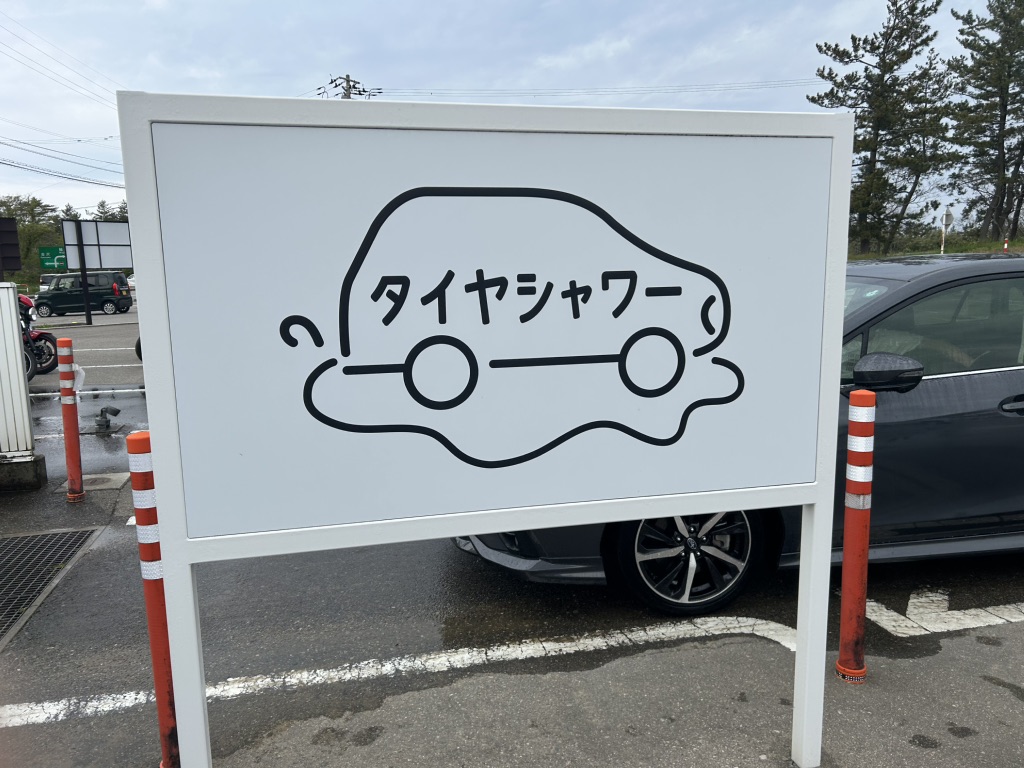 道の駅 のと千里浜の写真