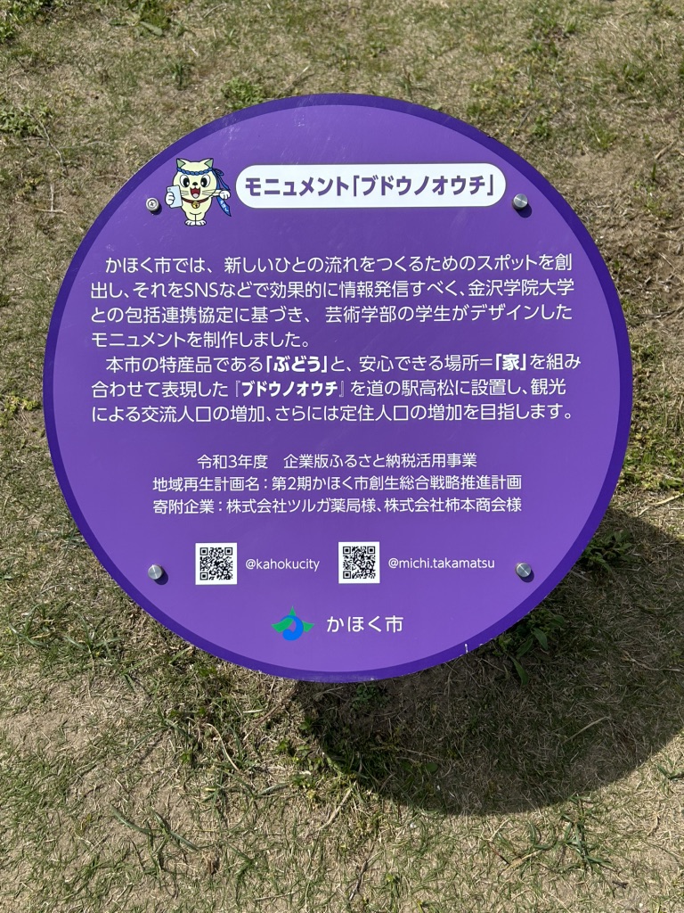道の駅 高松の写真