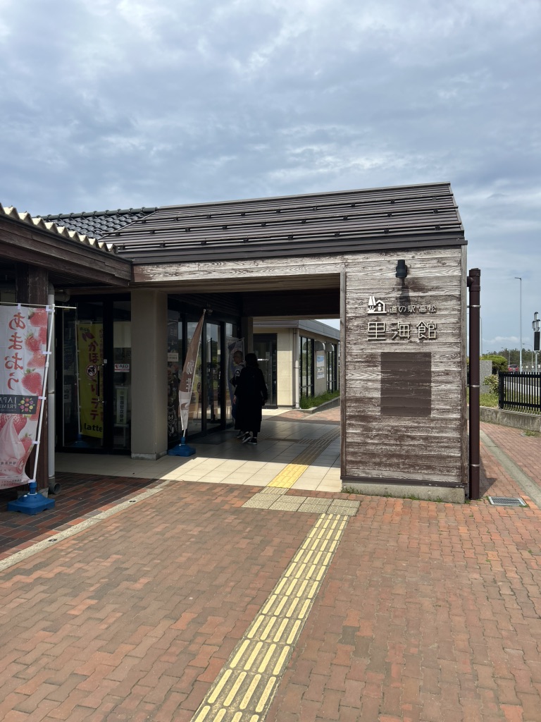 道の駅 高松の写真