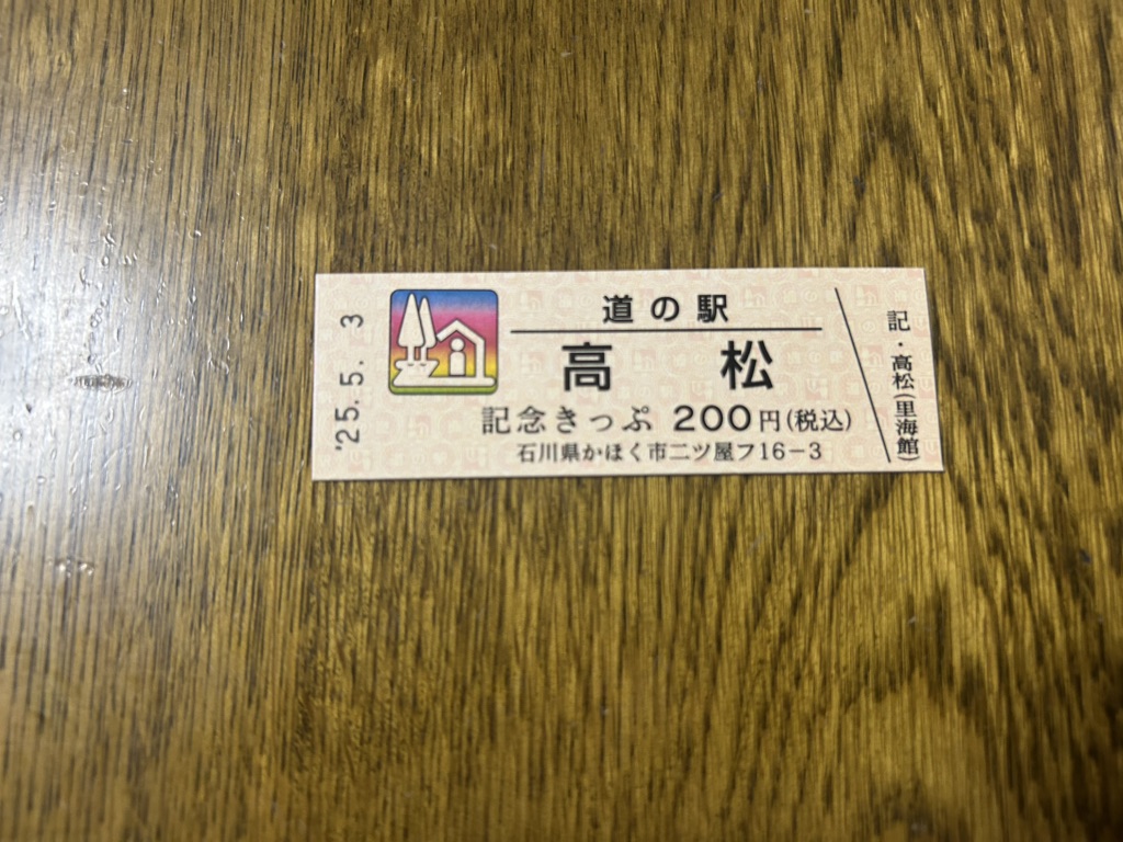 道の駅 高松の写真