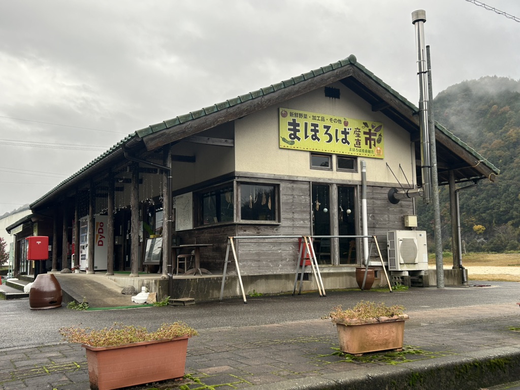 道の駅 グリーンロード大和の写真